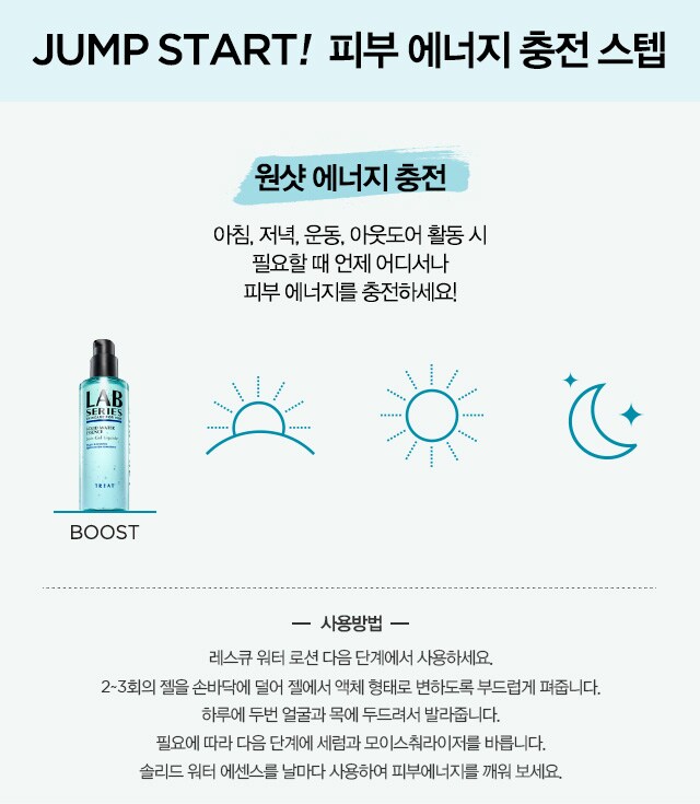 JUMP START! 피부 에너지 충전 스텝